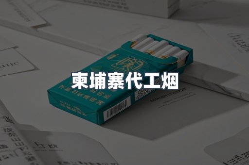 云霄香烟批发